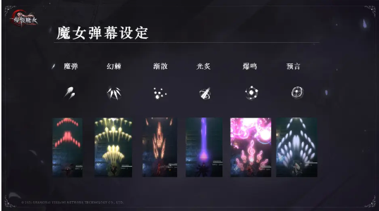 爆裂魔女弹幕种类有哪些？弹幕种类区别一览
