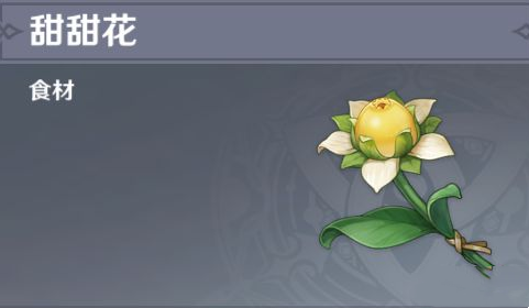 原神甜甜花哪里最多？甜甜花采集位置路线图一览